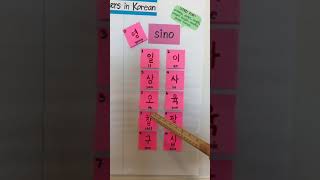 Let’s learn Korean numbers 1100😊 Simple  koreannumbers sinonumbers [upl. by Frere906]