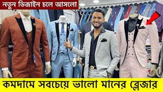 Blazer price in Bangladesh 👔 New Blazer Collection 2024 🔥 Buy All Type Of Mens Blazer Suits BD 20 [upl. by Sanbo]