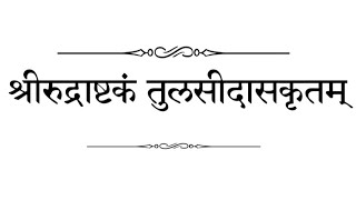 Namami shamishan nirvan rupam lyrics Rudrashtakam with lyrics  रुद्रष्टाकम् [upl. by Anestassia]