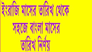 Very Easy way to Convert English to Bengali calendar date [upl. by Aniroc972]