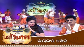 Gaon Akhada  Jagat Janani Paika SAngha Akhada Khela  Papu Pom Pom  Tarang TV [upl. by Thorrlow521]