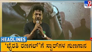 TV9 Kannada Headlines At 7AM 11112024 [upl. by Rains517]