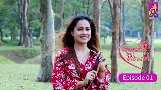 Adaree Geethayak  EPISODE 01  ආදරේ ගීතයක්  03rd April 2024 [upl. by Liahcim5]