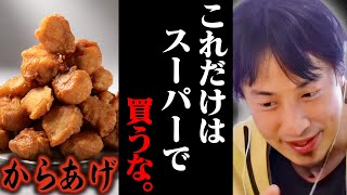 この話を聞いてゾッとしました。スーパーの惣菜ってquotある方法quotで何度も再利用した食品なんですよね、、、【切り抜き 論破 ひろゆき切り抜き ひろゆきの控え室 中田敦彦 ひろゆきの部屋】 [upl. by Enilatan]