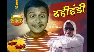 Marathi Vines  Dahi Handi  दहीहंडी  Ft balidikale [upl. by Orpha]