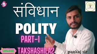 polity  संविधान  polity Part1 by pankaj sir Takshashila2 polity marathon class [upl. by Cobbie]