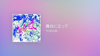 Lyrics 舞台に立って  OFF Vocal  YOASOBI [upl. by Sachiko513]