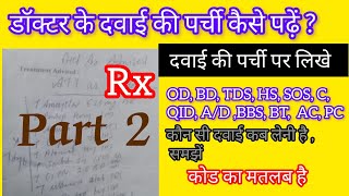 What is AC and PC in Madical term BD and OD in prescription Madical Abbreviations [upl. by Yuzik951]