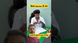 Suraj Rox Strange Doctorytshortsrealfoolsshorts63surajkaaddasanjaykumaar4231 comedy doctor [upl. by Theodosia]