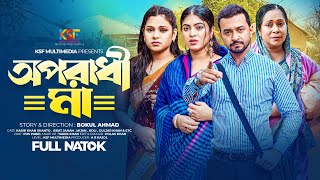 Oporadhi Ma । অপরাধী মা। Bangla New Natok ।Ksf Multimedia।Santo।israt।New Natok 2024 [upl. by Neevan6]