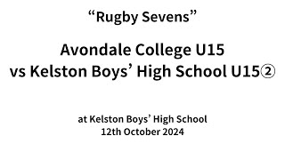 Rugby Sevens Avondale College U15 vs Kelston Boys U15 ② 121024 [upl. by Sanders713]