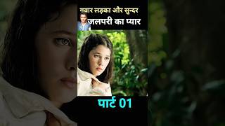 Jalpari Ka Pyar movie film moviereview hollywood bollywood funny shorys [upl. by Selmore]