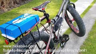 Fat Bike EBike 1500w ฮับมอเตอร์ ติดตั้งโดย Bangkok EBike แรงมว๊ากก [upl. by Angadreme976]