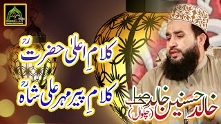 Heart Touching KalamEAla Hazrat  Pir Mehr Ali Shah By Khalid Hasnain Khalid [upl. by Raji]