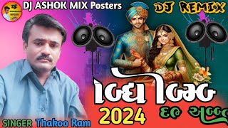 Man Lada Ne Vaat Thakoo Ram Dj Ashok Mix New Song Gujarati Dj Remix 2024 [upl. by Bullis]