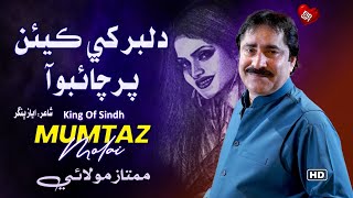 DILBAR KHY KEYAN  Mumtaz Molai  Eid Album 2023  Full Hd Video  Naz Production [upl. by Dylana212]