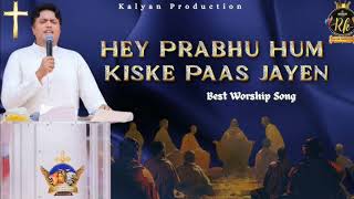 Hay Prabhu Whose Paas Jayein Blessed [upl. by Bronson418]