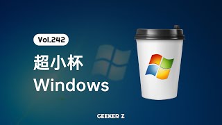 “超小杯”版本的 Windows，你见过吗 [upl. by Tessie]