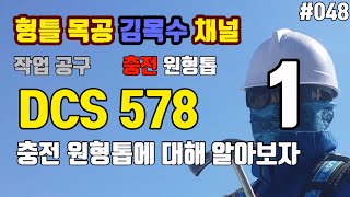 DCS578 725in 60v 충전 원형톱 DEWALT FlexVolt CIRCULAR SAW 1 스펙 및 검수 [upl. by Babbette569]