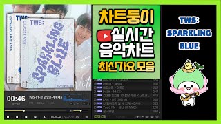 최신가요 실시간 인기차트 2024년 3월 5일 2주차 멜론차트 X 종합차트O 노래모음 KPOP 플레이리스트 [upl. by Glennis]