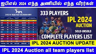 ipl 2024 auction live updates ipl 2024 sold players mi srh kkr players rcb players csk auction [upl. by Ailuj155]