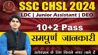 SSC CHSL Vacancy 2024  LDCJunior AssistantDeo  Full Details  Upcoming New Vacancy [upl. by Orthman]