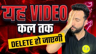 यह ⚠️Video कल तक Delete हो जायेगा ⚠️😔😮 [upl. by Chris701]