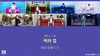 日本語字幕【 병  Disease 】 BTS 防弾少年団 [upl. by Yruoc577]