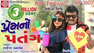 Premno Patang Video Rakesh Barot Makar Sankranti Special Gujarati Dj Song 2021Ram Audio [upl. by Aihcsrop]