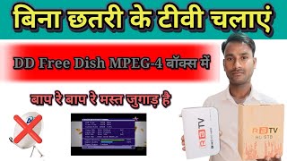 How To MPEG4 SetUp Box 🎁 बिना छतरी के टीवी चलाएं  DD Free Dish MPEG4 बॉक्स में  MPEG4 [upl. by Schroder]