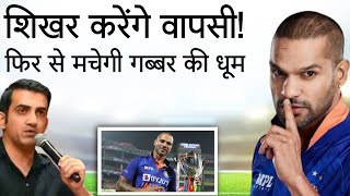 Shikhar Dhawan की होने वाली है वापसी [upl. by Annoeik]