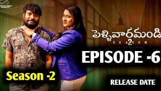 Pellivaramandi Webseries  Episode 6  Season 2  Updates  Prasad Behara Release Date [upl. by Akina]