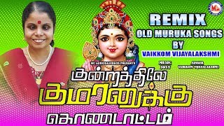 குன்றத்திலே குமரனுக்கு கொண்டாட்டம்Kundrathile Kumaranukku KondattamMurughan Devotional Songs Tamil [upl. by Sheryle]