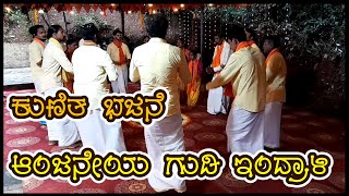 Shri Hanuman Temple Indrali Udupi  ಭಜನಾ ವಾರ್ಷಿಕೋತ್ಸವ [upl. by Gefen130]