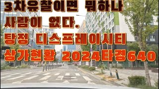 탕정 디스플레이시티 지식 산업센타 지역의 현황 알려드립니다2024타경640275 [upl. by Maxwell323]