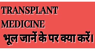 All About Transplant Immunosuppressive Drugs ckdpatient kidneytransplantsurgery transplants [upl. by Innig278]