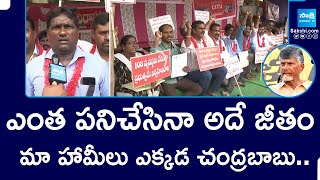 108 Employees Protest against CM Chandrababu  Guntur SakshiTV [upl. by Etirugram]