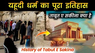 History Of Taboot e Sakina And Haikal e Sulemani । यहूदियों का इतिहास  Deeni Safar [upl. by Madaih554]