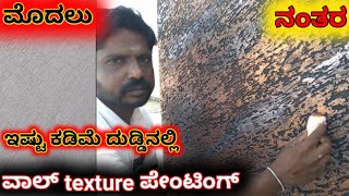 How to make Raindrop wall texture painting design ideas rustic wall texture tips for kannada [upl. by Selym]