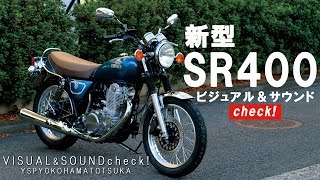 新型SR400のビジュアル＆サウンドチェック！byYSP横浜戸塚 [upl. by Goldenberg]