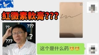 實測挑戰！你看得懂醫生寫的病歷嗎？網路謠言破解  特別企劃EP11 [upl. by Ademordna100]