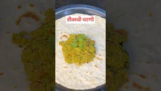 हिवाळ्यात ही पौष्टिक टेस्टी चटणी खाल्लीच पाहिजे । arunajamdarerecipe shorts Shorts [upl. by Vidda]