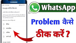 WhatsApp Problem Solved  WhatsApp Google Drive Backup Problem Solved  backup your message problem [upl. by Vod]