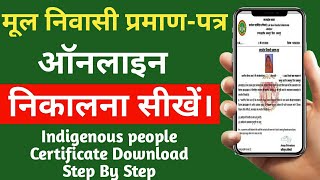 mool niwasi kaise download kare  mobile se mool niwas kaise nikale  how to download mool niwas [upl. by Adine219]