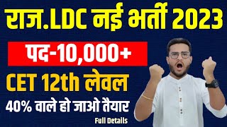 Rajasthan LDC New Vacancy 2023  10000 Posts  Full Details [upl. by Decrem]