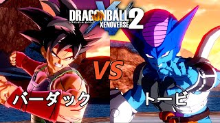 ドラゴンボールゼノバース2 エピソード オブ バーダック編1 バーダックVSトービ Dragon Ball Xenoverse 2 [upl. by Nayar]