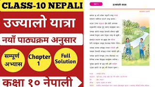 कक्षा १० नेपाली पाठ १ उज्यालो यात्रा  Class 10 Nepali Chapter 1  Excerise Solution  Study 4 Nepal [upl. by Rehpotsihc271]