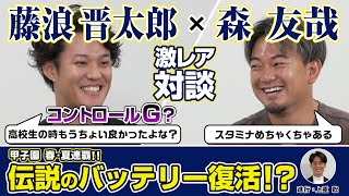 「コントロールG？もう少し良かったよな？」また組みたいか聞いてみた【激レア対談】 [upl. by Ocsic]