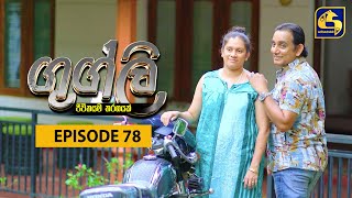 Googly Episode  78  ගුග්ලි  11th April 2022 [upl. by Aihsatal]