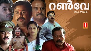 Runway malayalam full movie  dileep kavya madhavan movie  new online malayalam movie upload [upl. by Niasuh682]